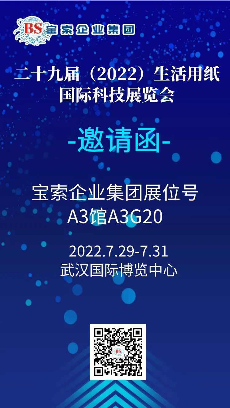 薈聚風(fēng)范，相約武漢?！緦毸髌髽I(yè)集團(tuán)】誠(chéng)邀您的蒞臨！